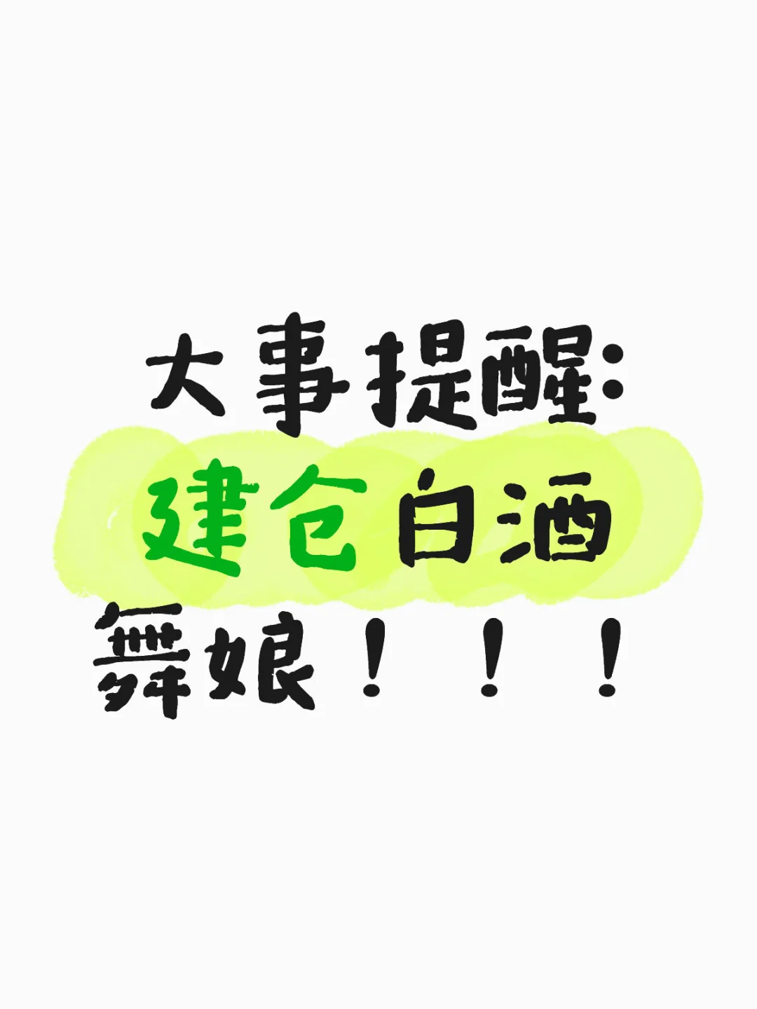 Day7|茅子买不起，舞娘也不错
