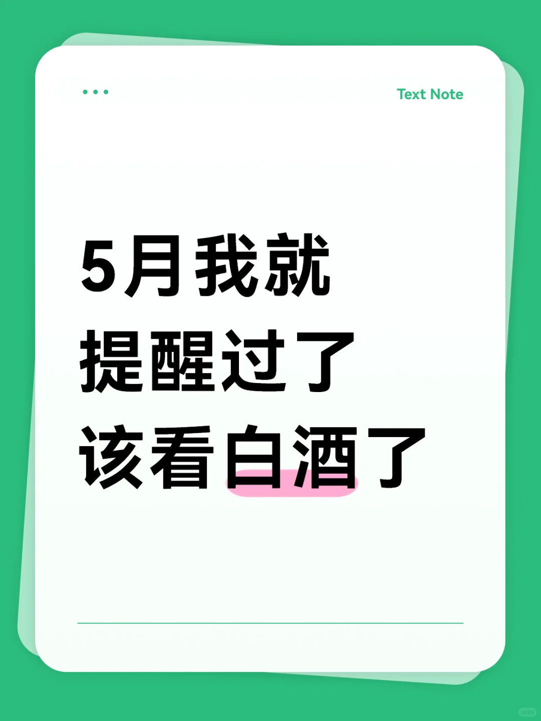 终于兑现