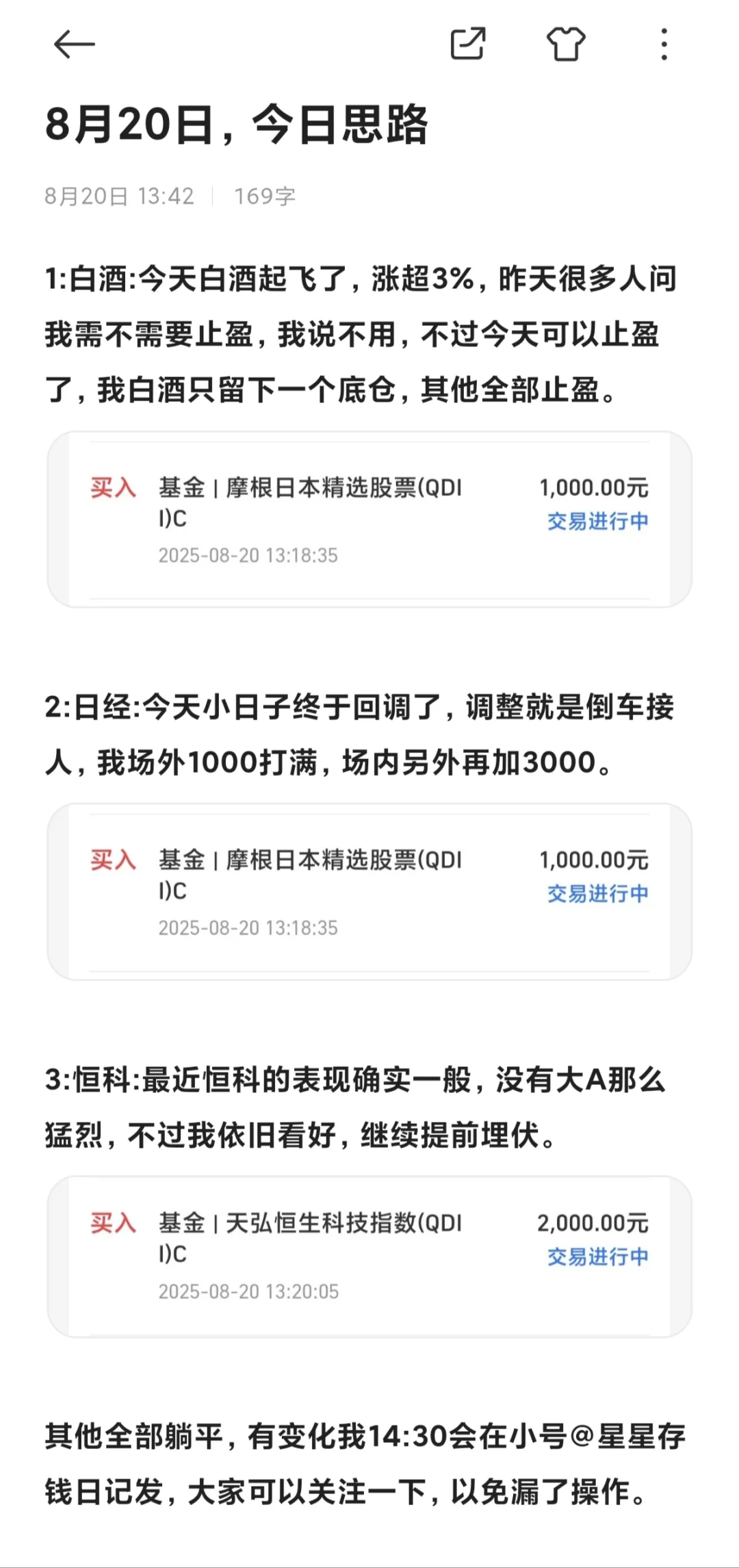 8月20日，白酒起飞！今日操作，有加有减！
