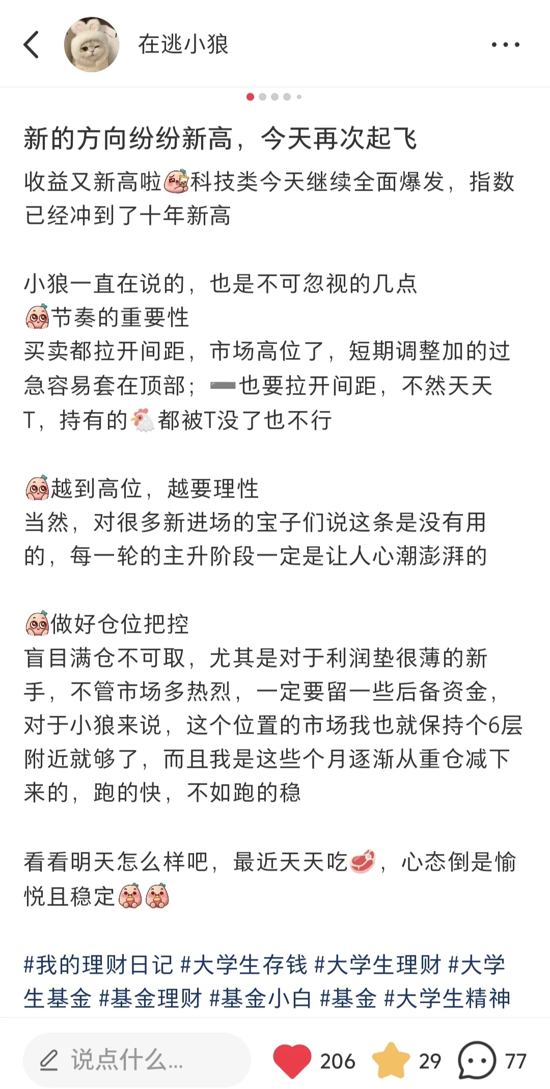 今天白酒一枝独秀，昨日已明确提示风险
