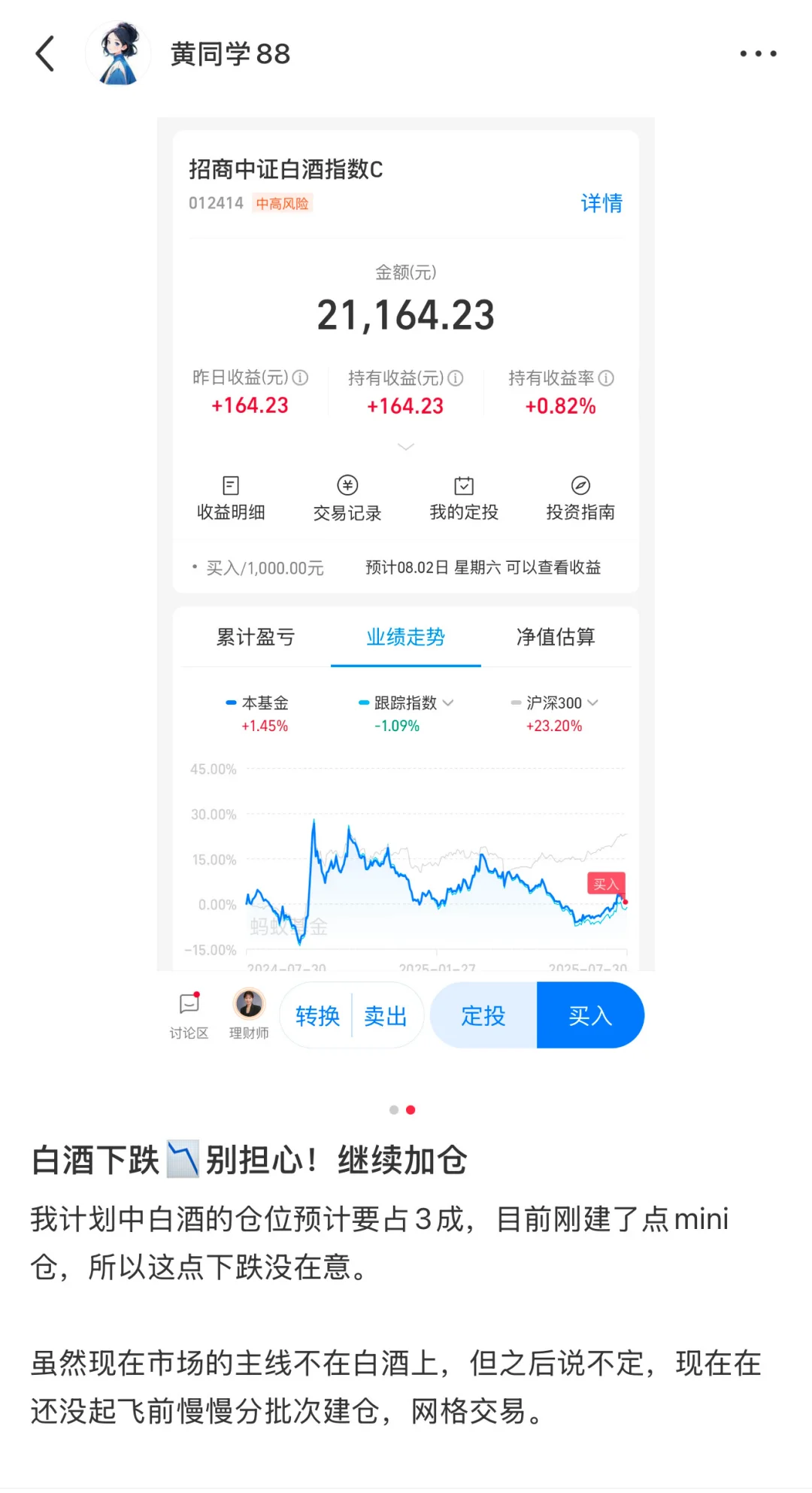 白酒发力了呀，继续继续加仓～