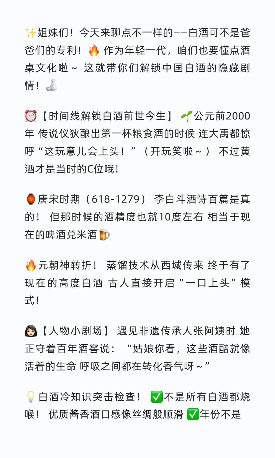 ? 《白酒才是中国最牛的液体盲盒！》