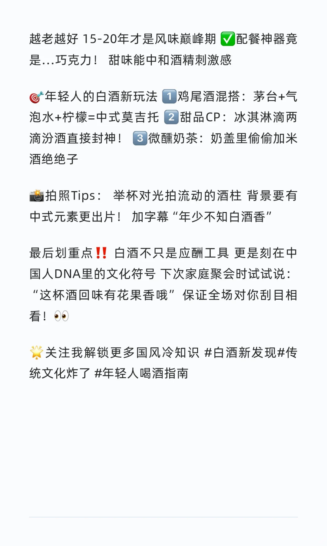 ? 《白酒才是中国最牛的液体盲盒！》