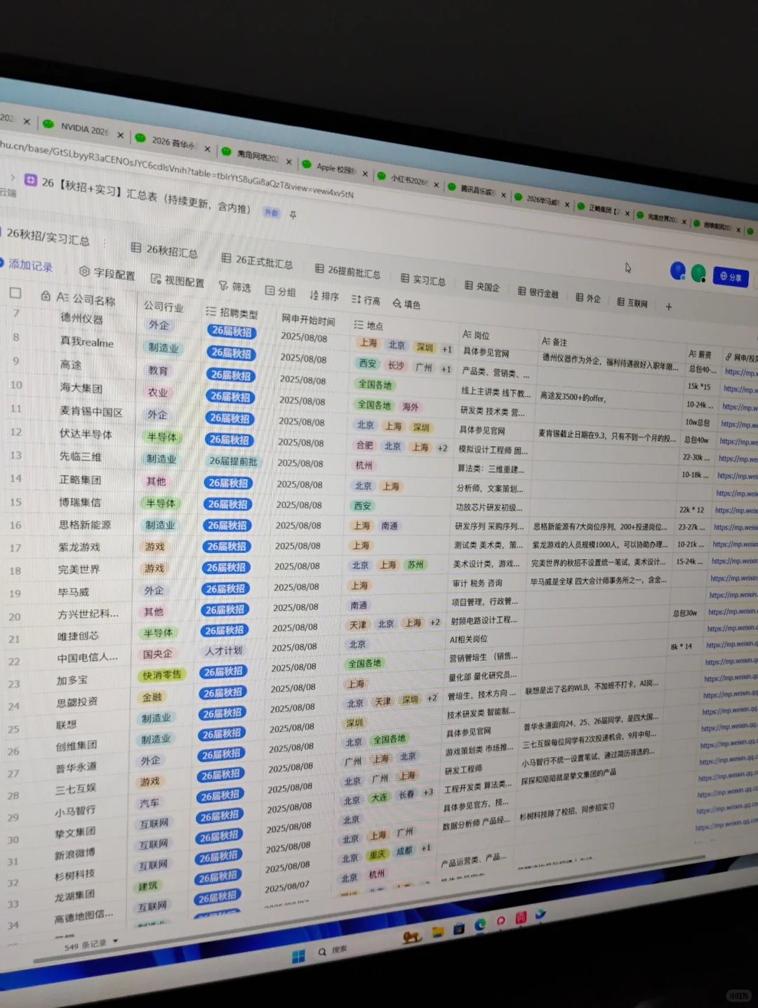 8.10 这些都是昨天新开的秋招