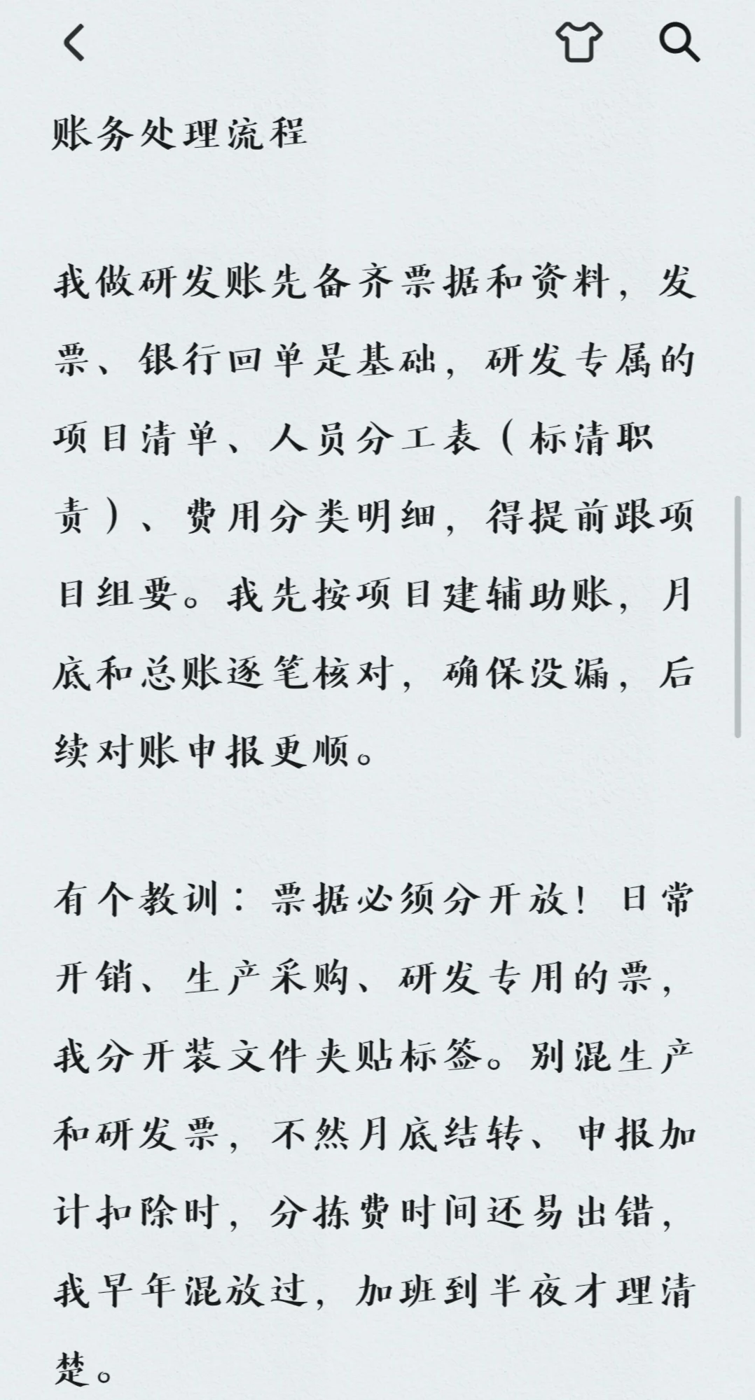 进高新企业当财务了，偷偷说点搜不到的