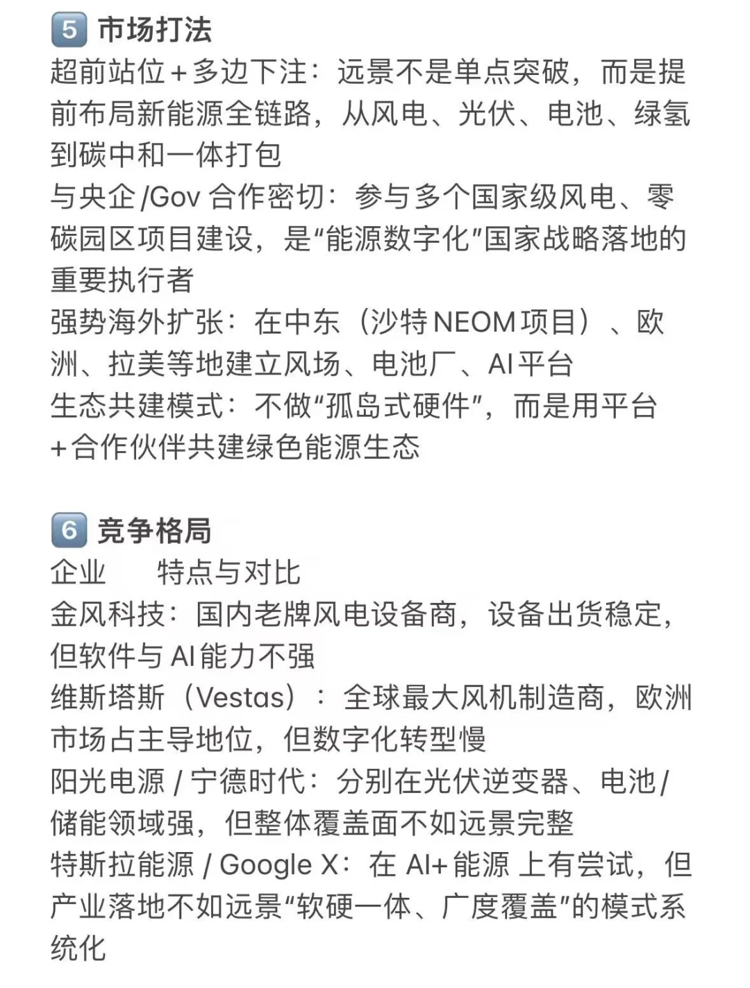 ? 每天吃透一家独角兽企业—远景能源