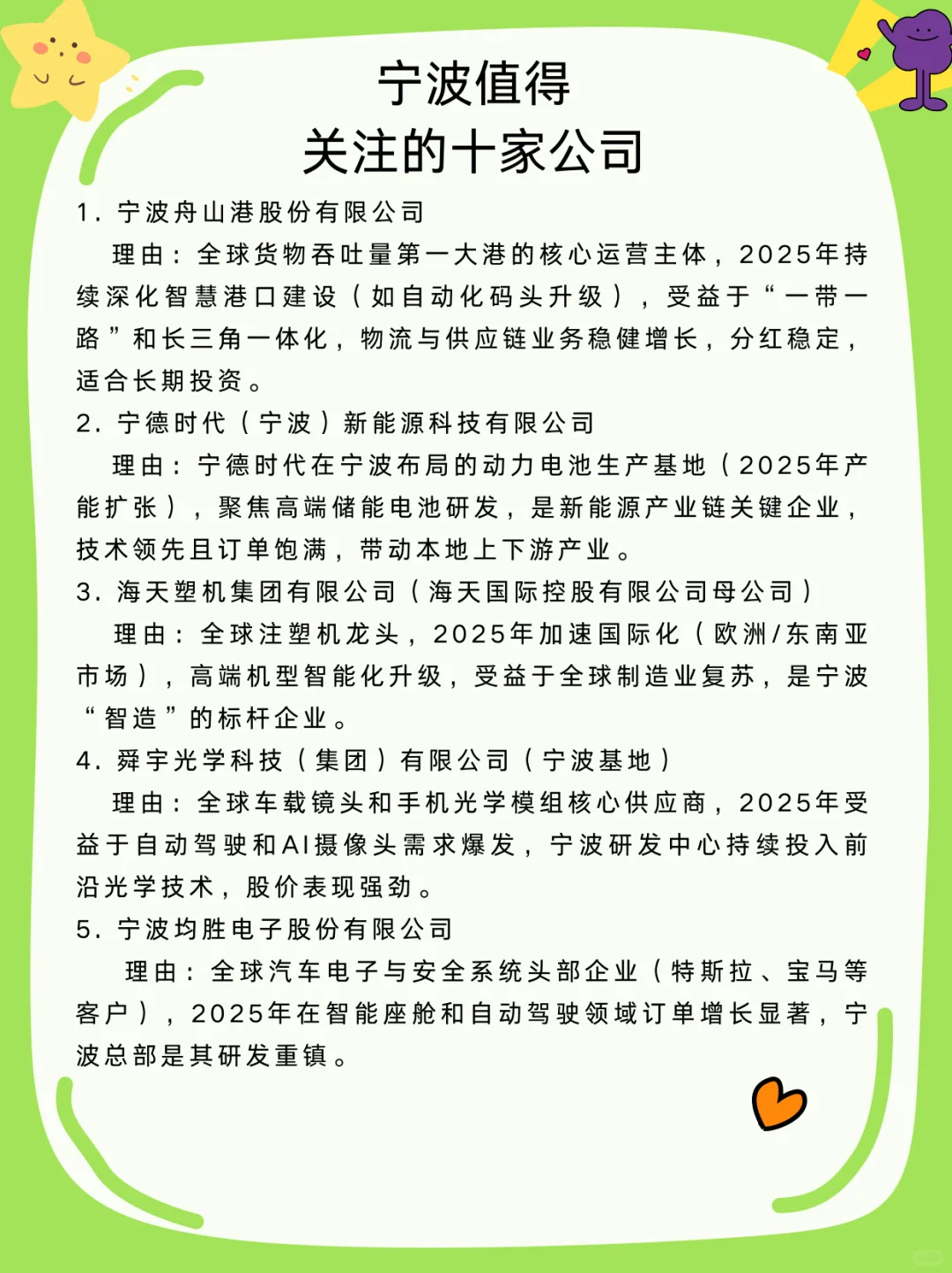 2025宁波值得关注的10jia公司
