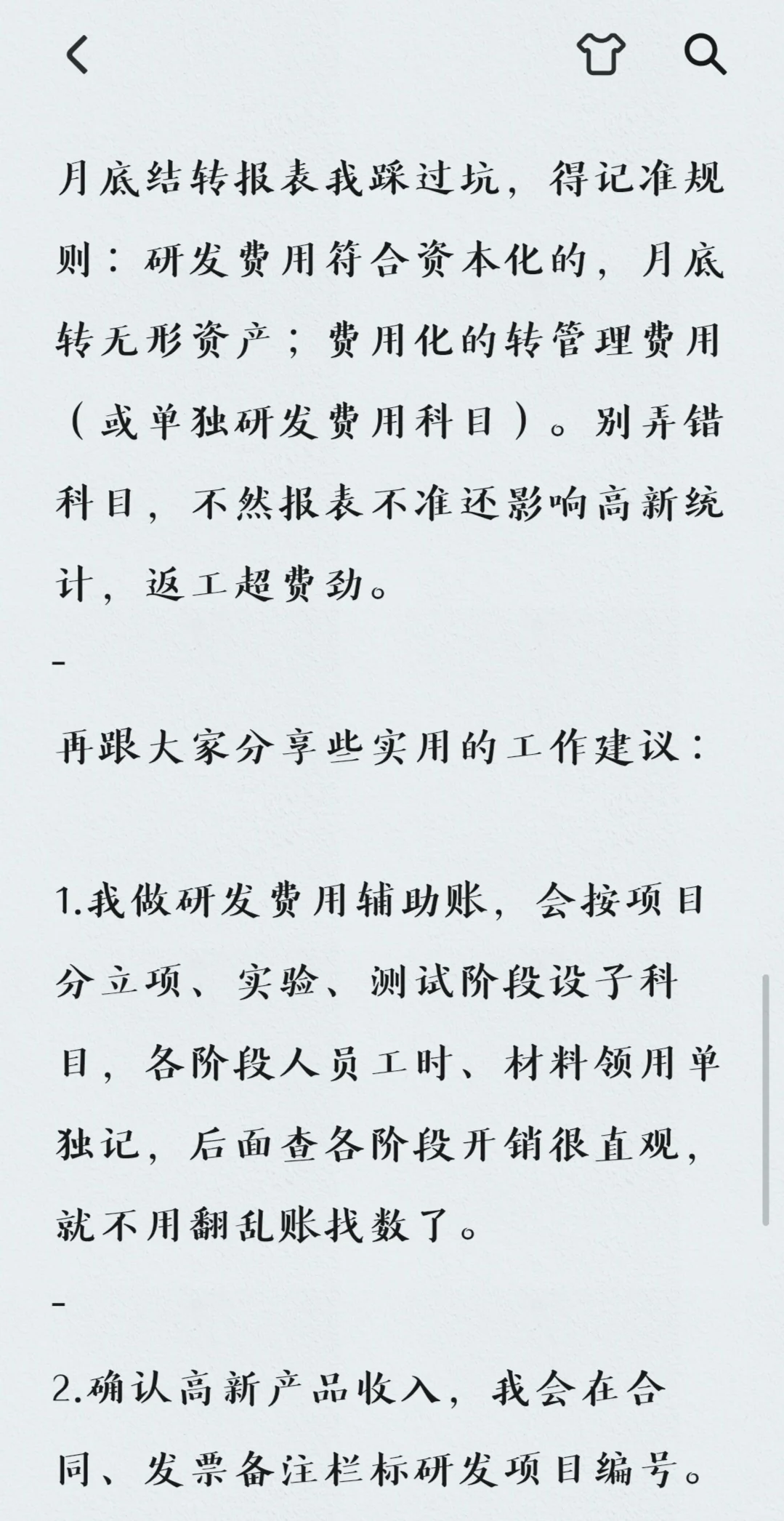 进高新企业当财务了，偷偷说点搜不到的