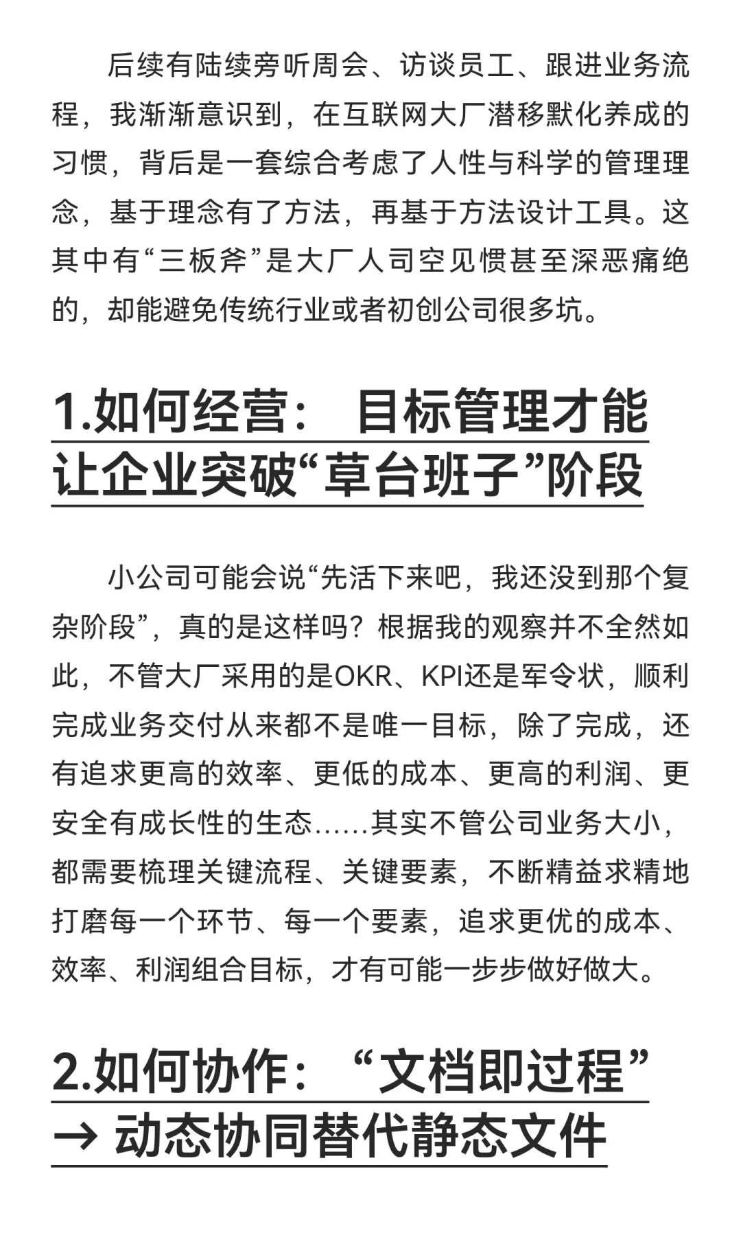 传统企业小公司的转型记录笔记1