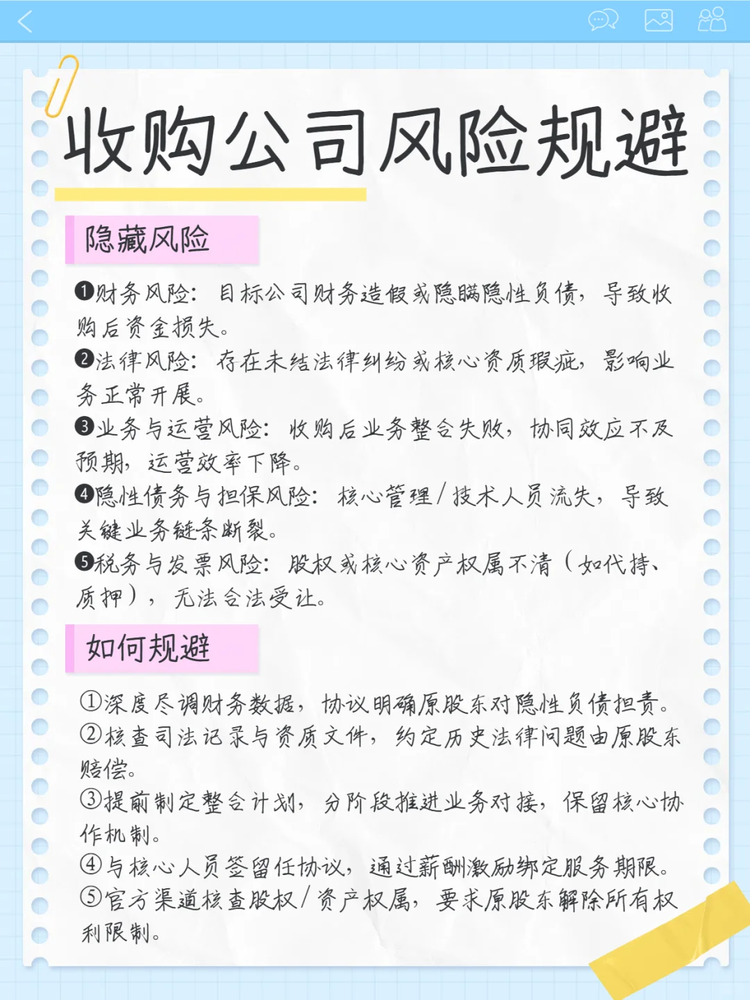 收购公司别瞎买!一定注意这些风险!