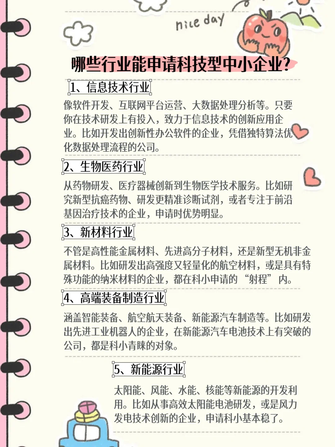 哪些行业可以申请科技型中小企业？