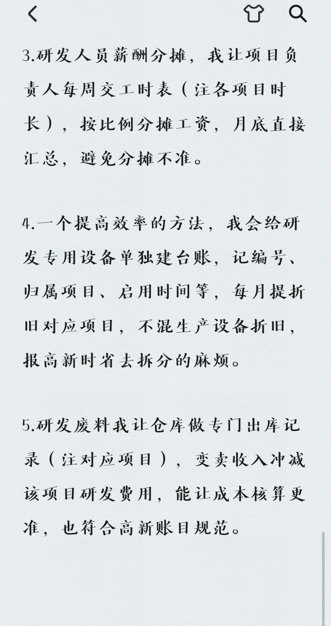 进高新企业当财务了，偷偷说点搜不到的