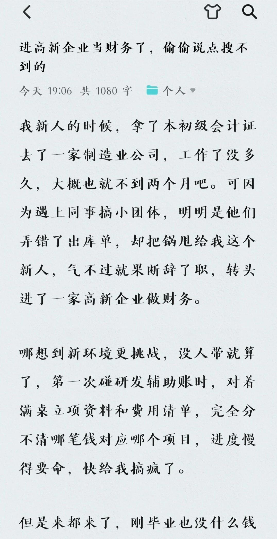 进高新企业当财务了，偷偷说点搜不到的