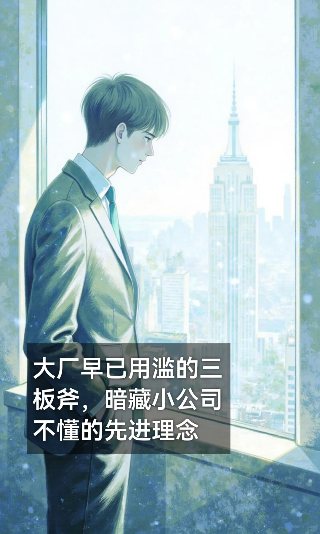 传统企业小公司的转型记录笔记1