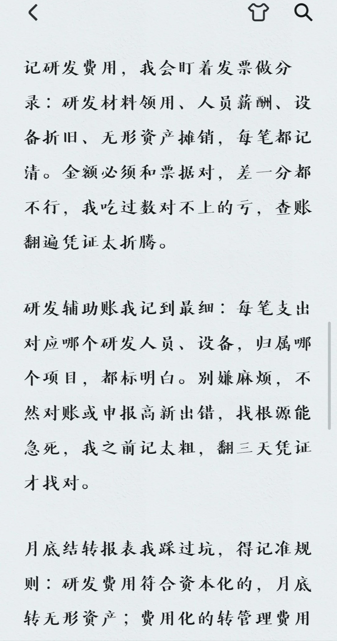 进高新企业当财务了，偷偷说点搜不到的