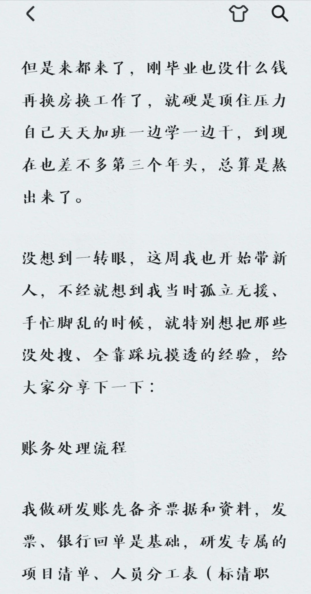 进高新企业当财务了，偷偷说点搜不到的