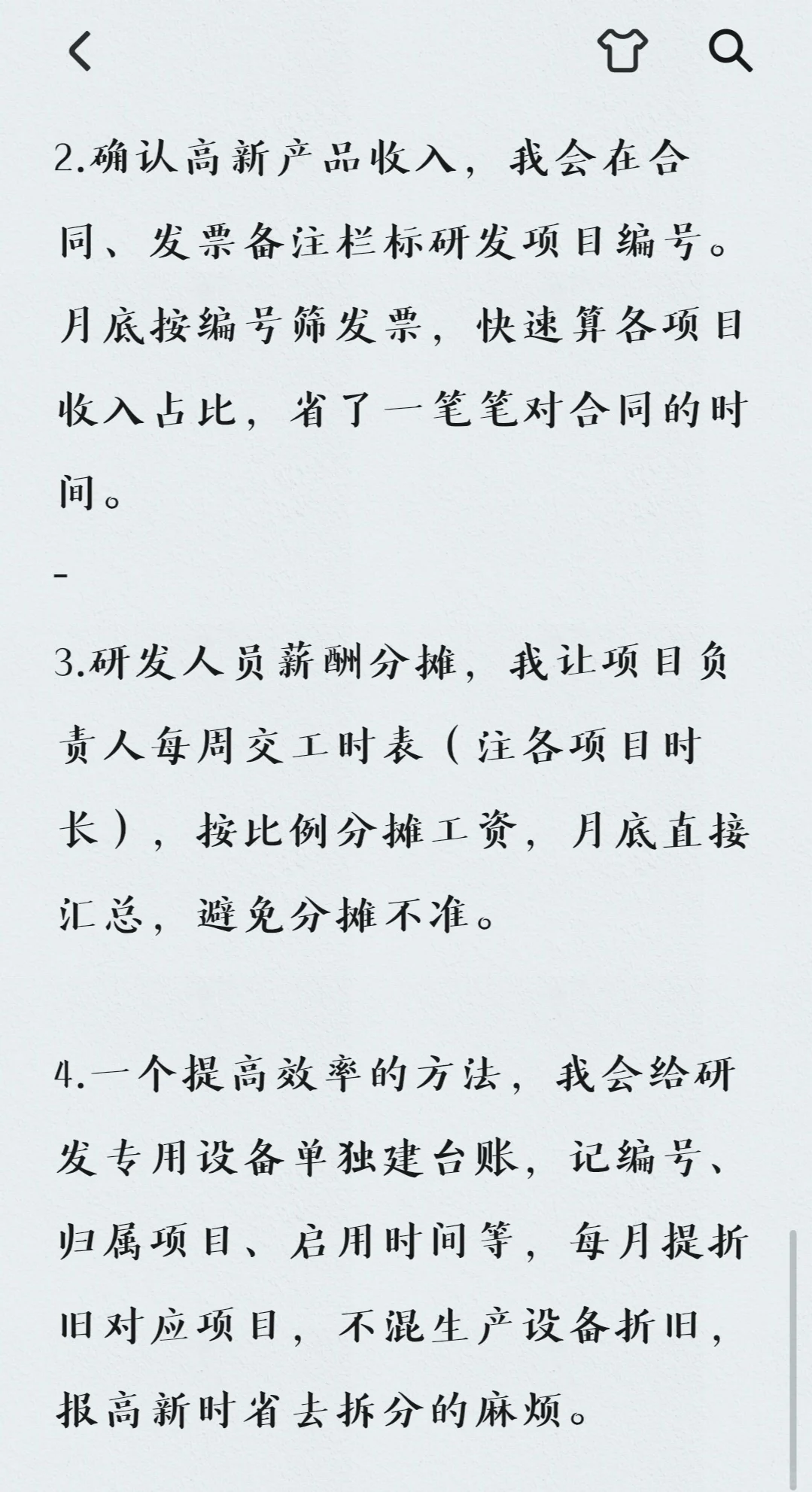 进高新企业当财务了，偷偷说点搜不到的