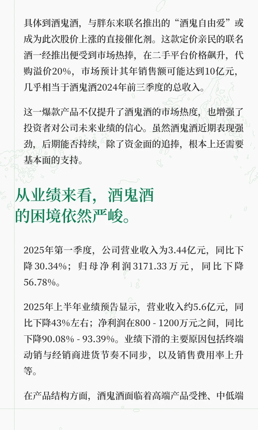 酒鬼酒：突然疯涨！白酒股要解套了……
