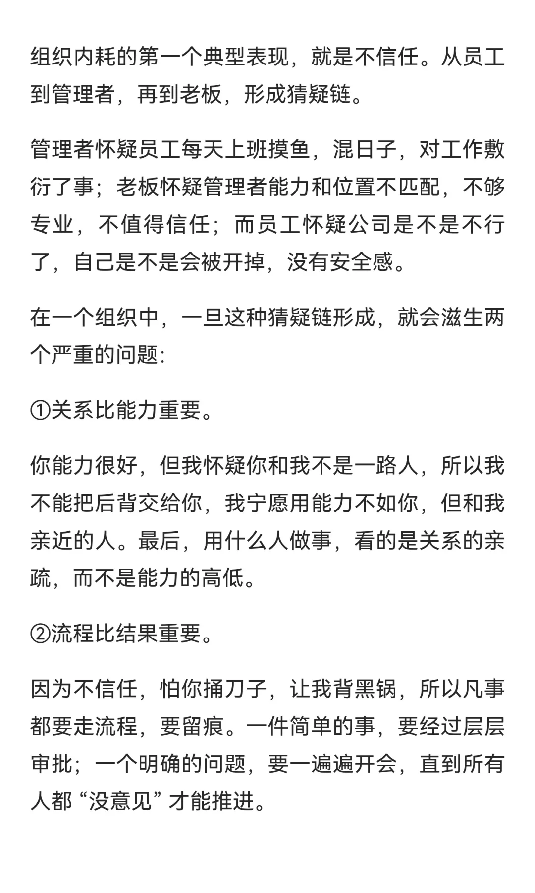 公司走下坡路的征兆：组织内耗