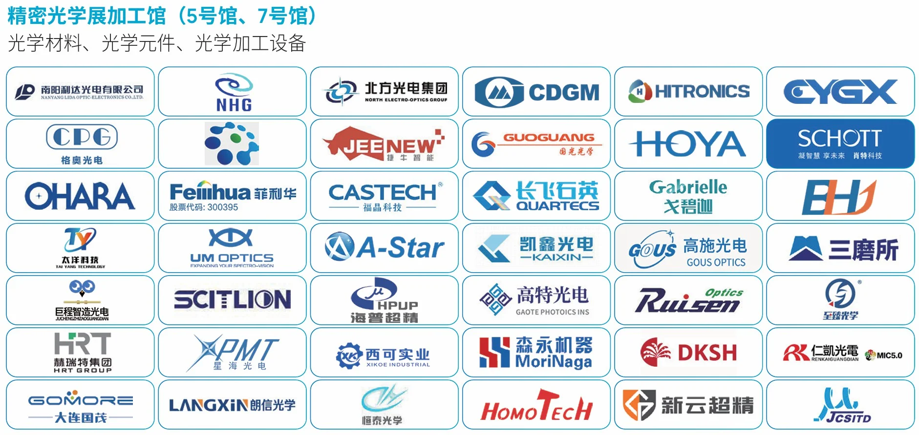 光学公司