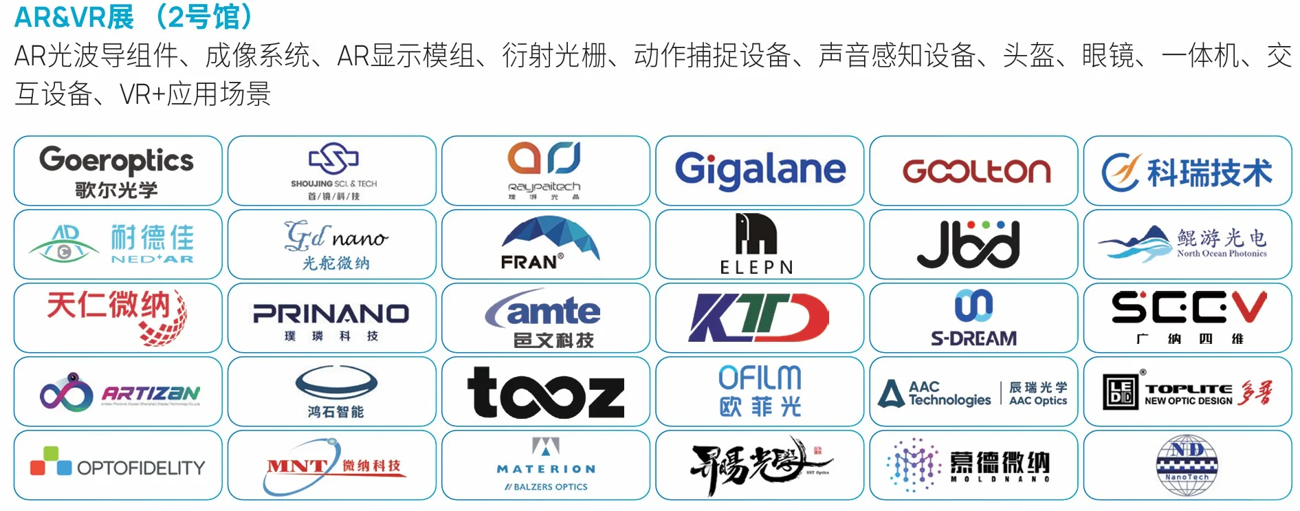 光学公司