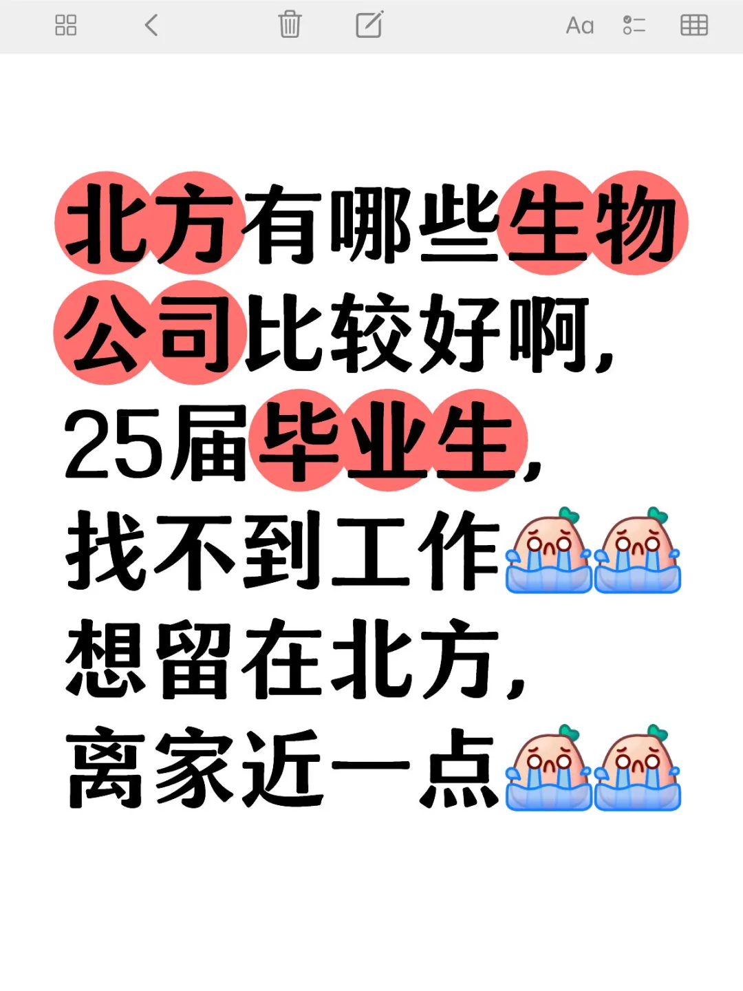 北方有哪些生物公司比较好？