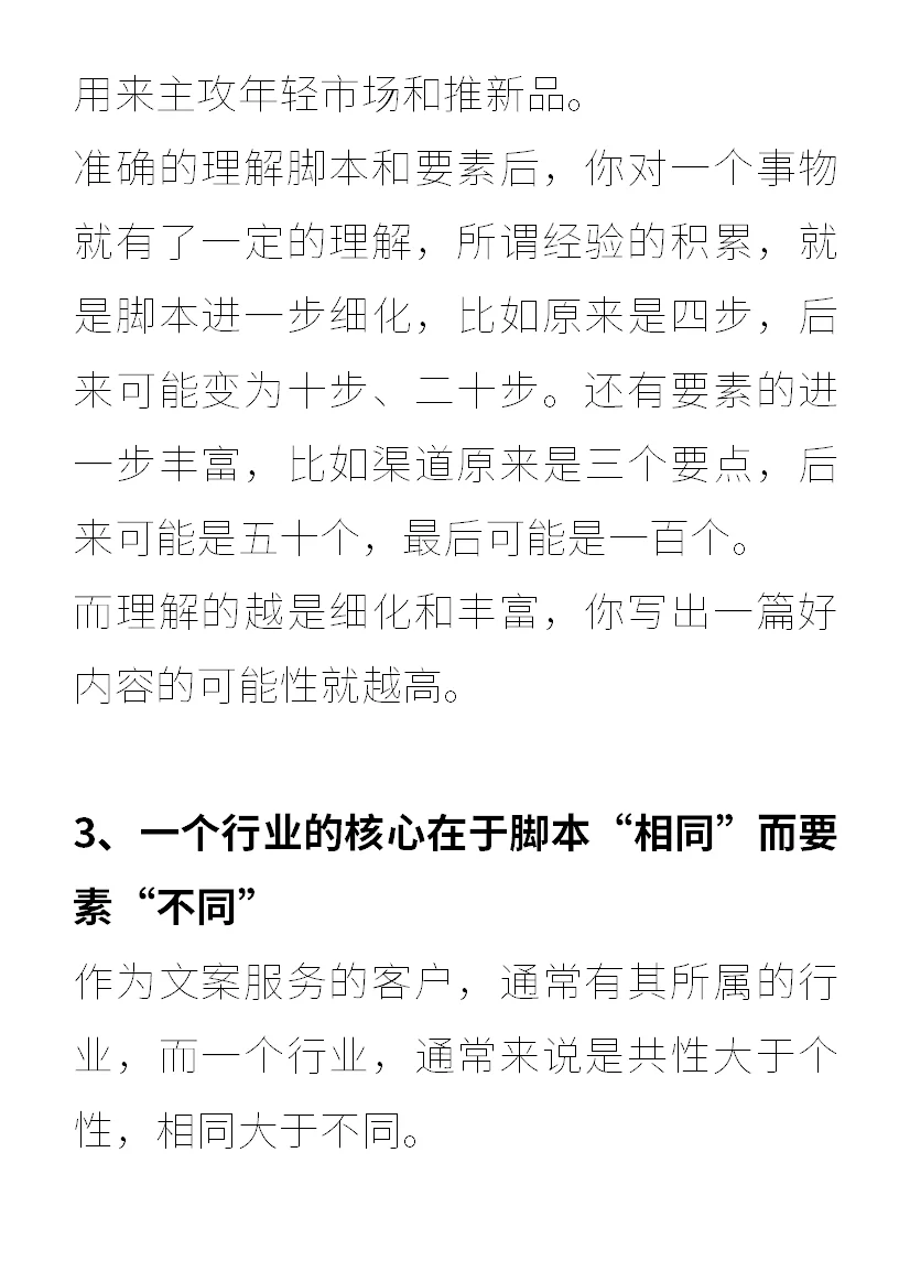 如何24小时写出不擅长领域的深度文案？