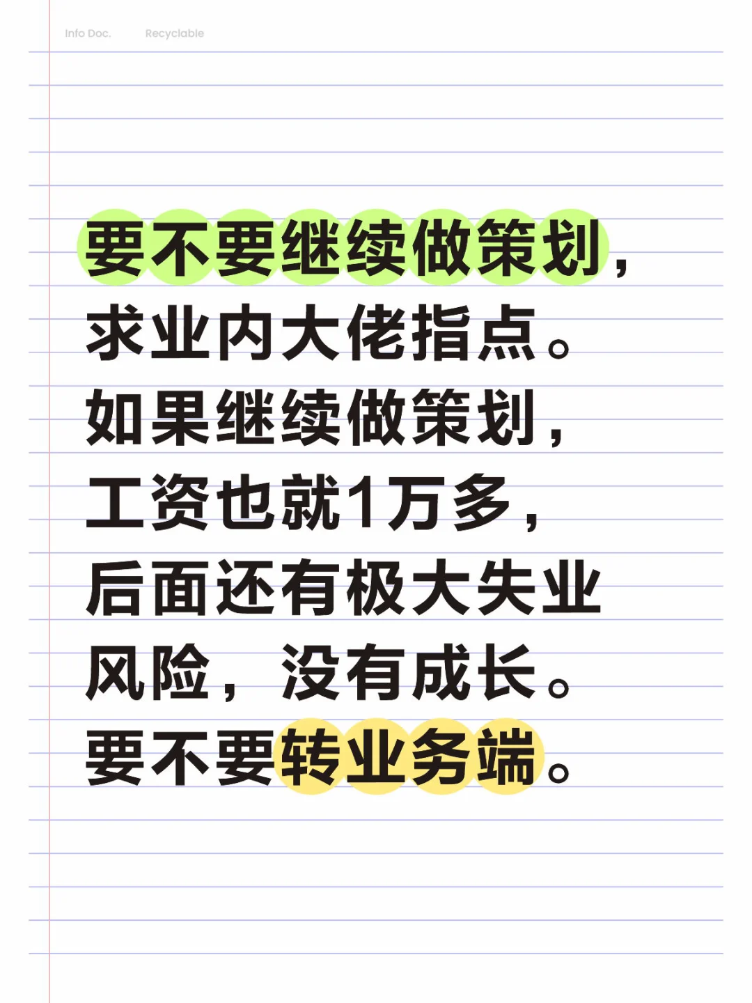 求小红?，把我推给行业大佬