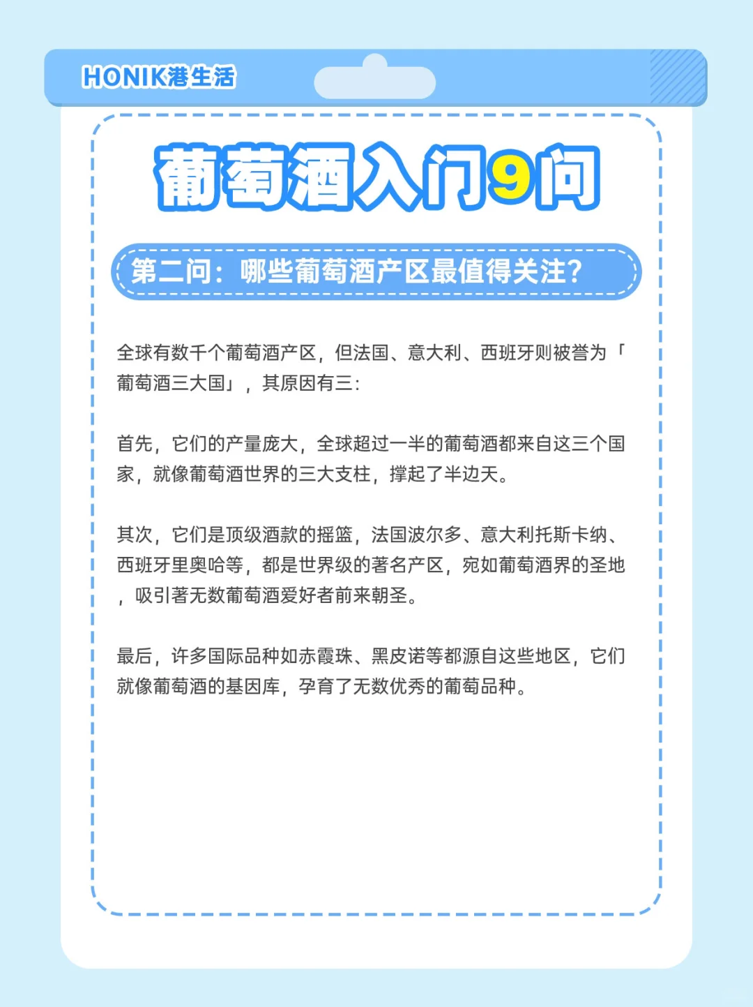 葡萄酒太复杂 | 记住这葡萄酒入门9️⃣问