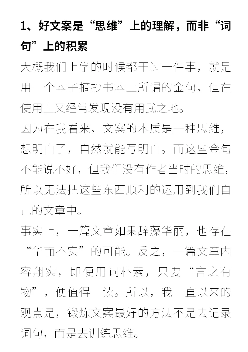 如何24小时写出不擅长领域的深度文案？