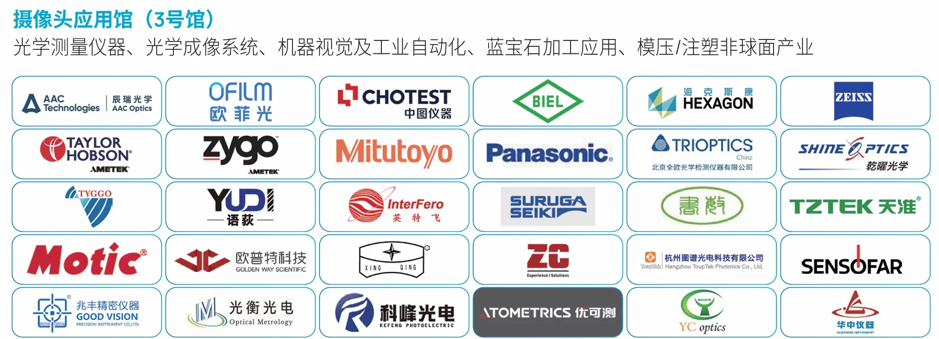 光学公司