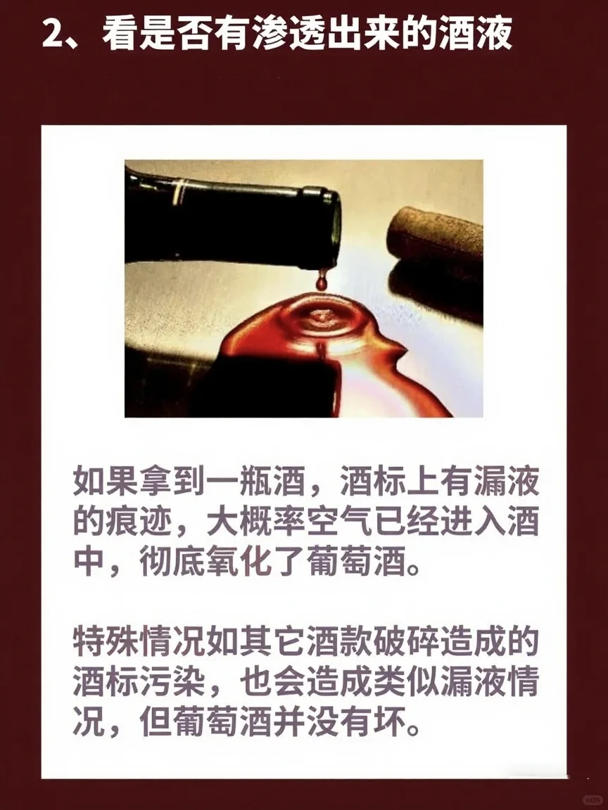 教你一秒判断葡萄酒是否变质！