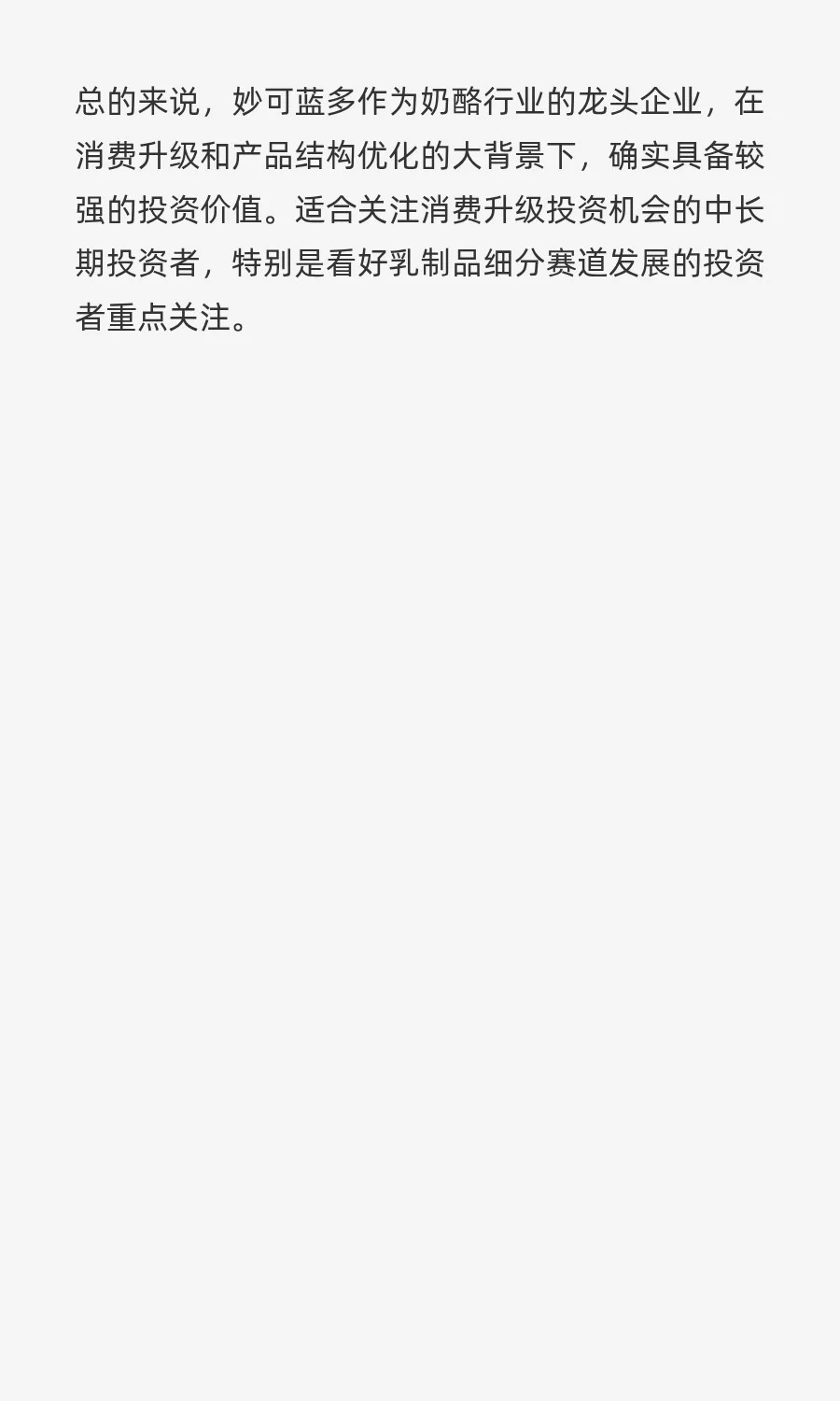 奶酪行业龙头！