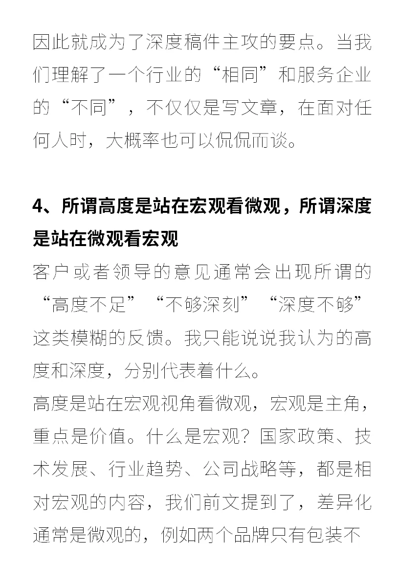 如何24小时写出不擅长领域的深度文案？