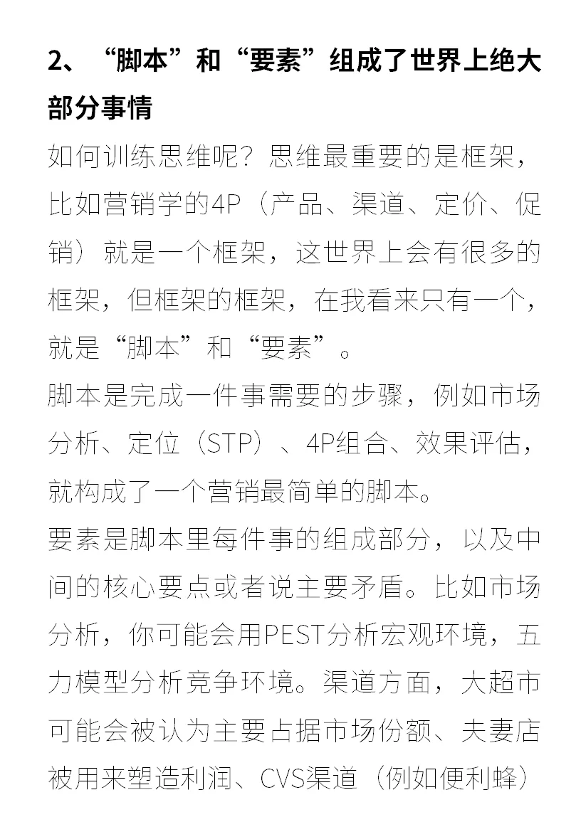 如何24小时写出不擅长领域的深度文案？