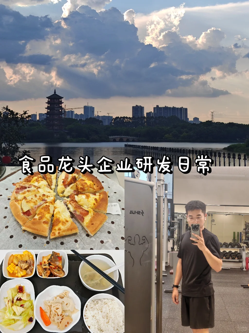 食品龙头企业研发日常|在公司偶遇同学！