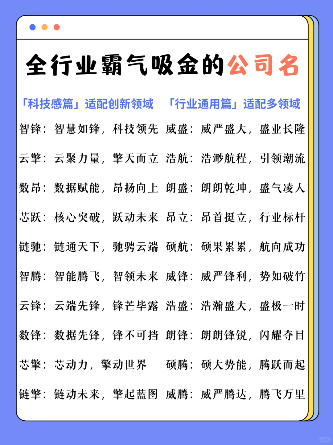 ? 全行业霸气吸金的公司名称大全
