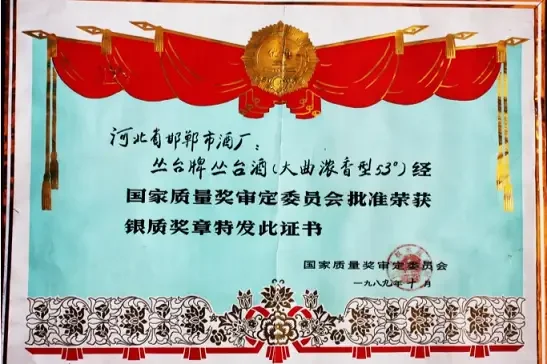 邯郸丛台酒业八十载风华！你知道它如何从明代走来？