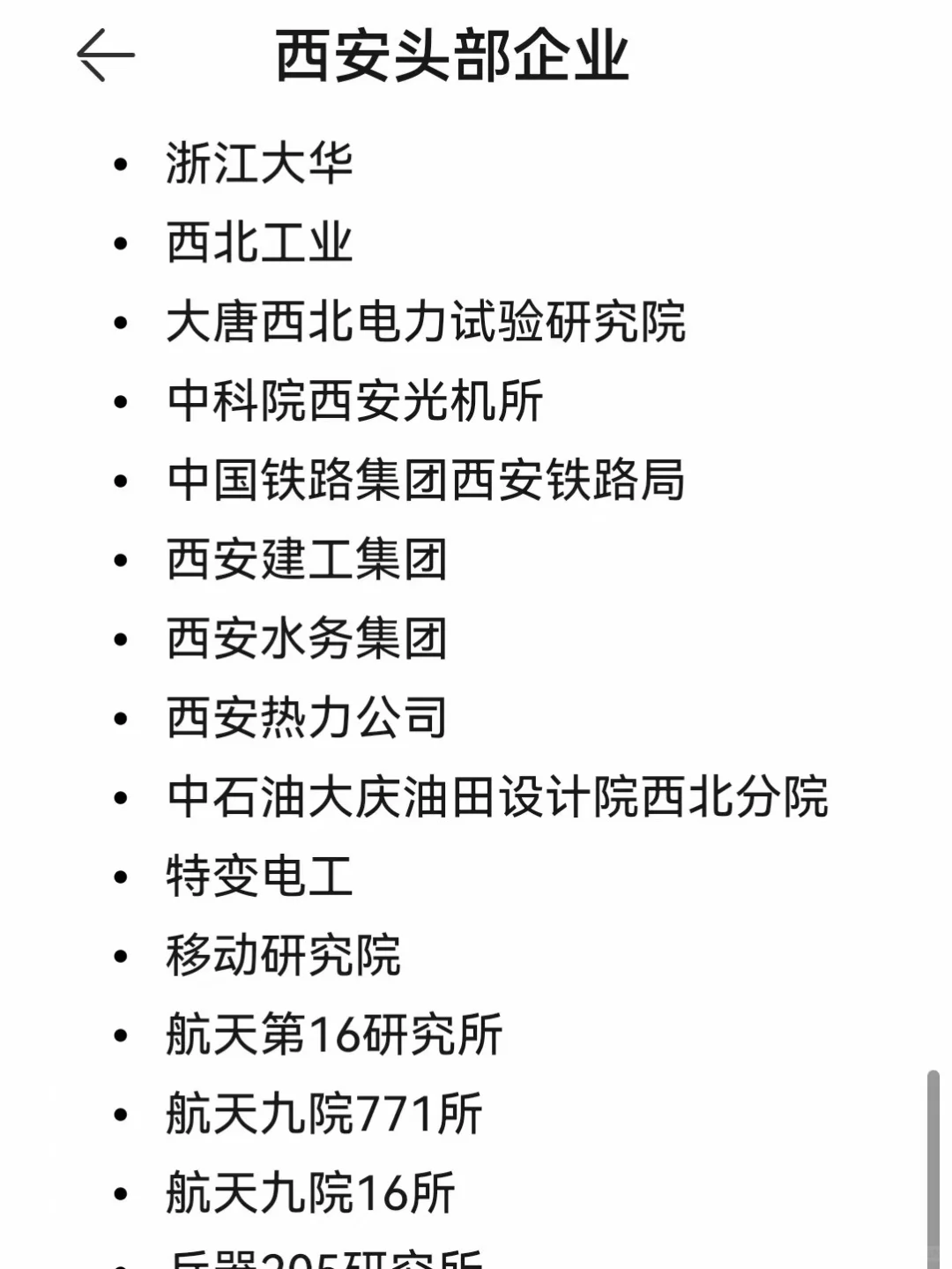 西安头部企业