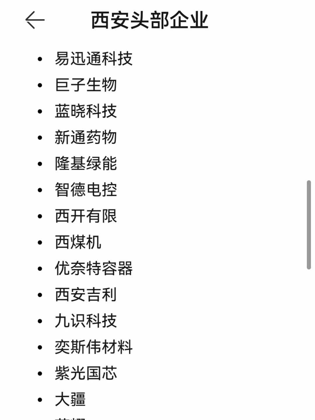 西安头部企业