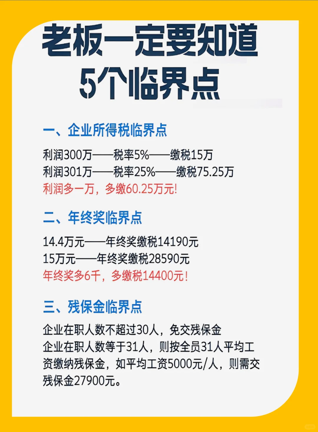 揭秘：老板一定要知道的五个临界点