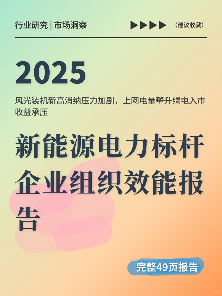 新能源电力行业效能深度解析