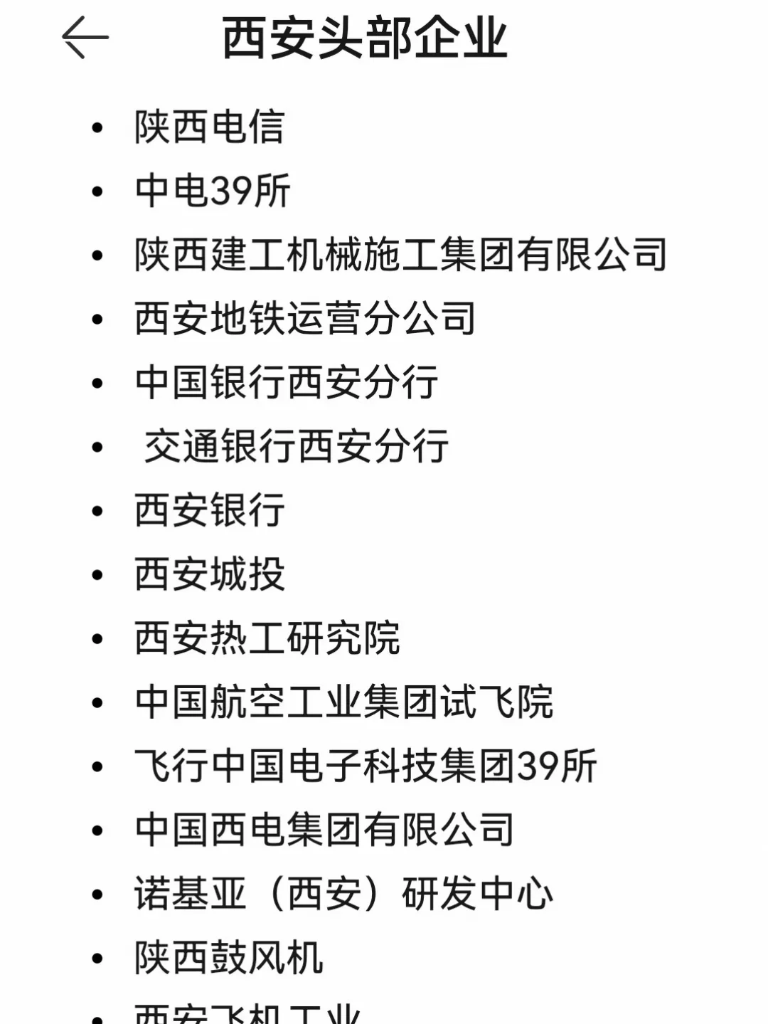 西安头部企业