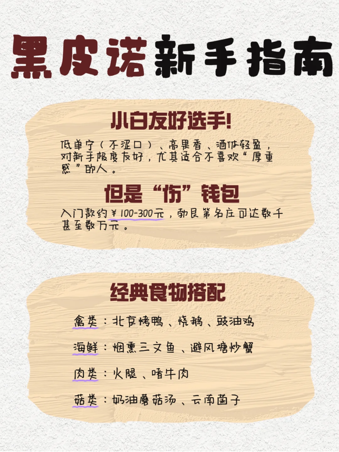 ?一篇了解黑皮诺！你喝过买过吗？