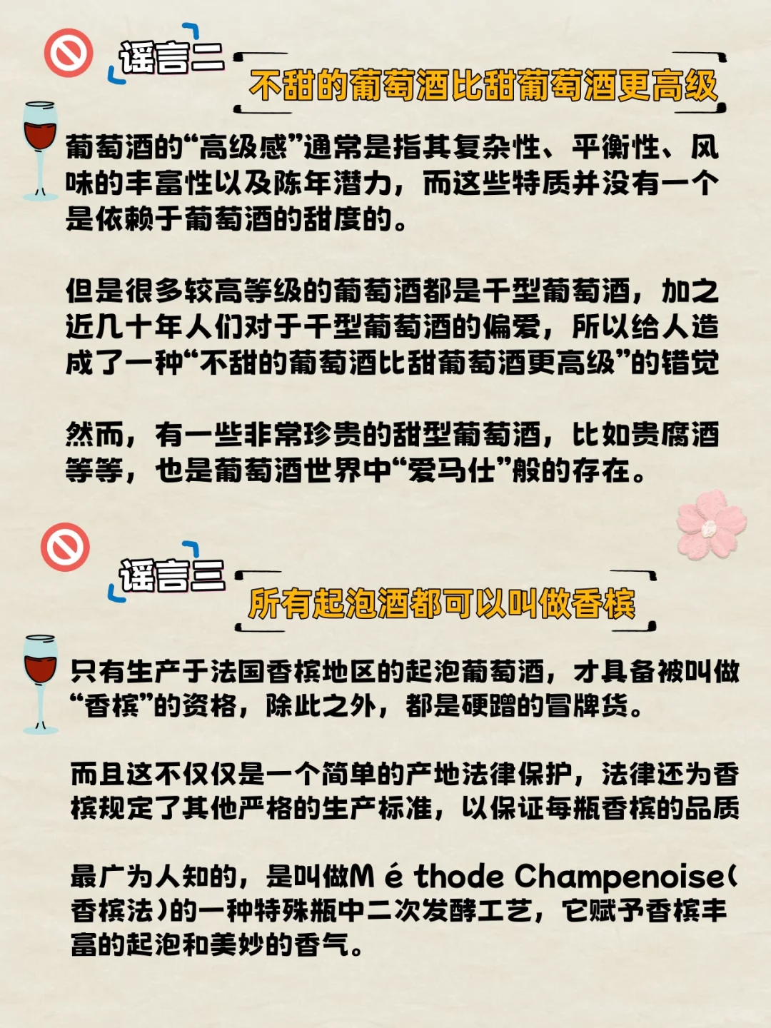 葡萄酒十大谣言