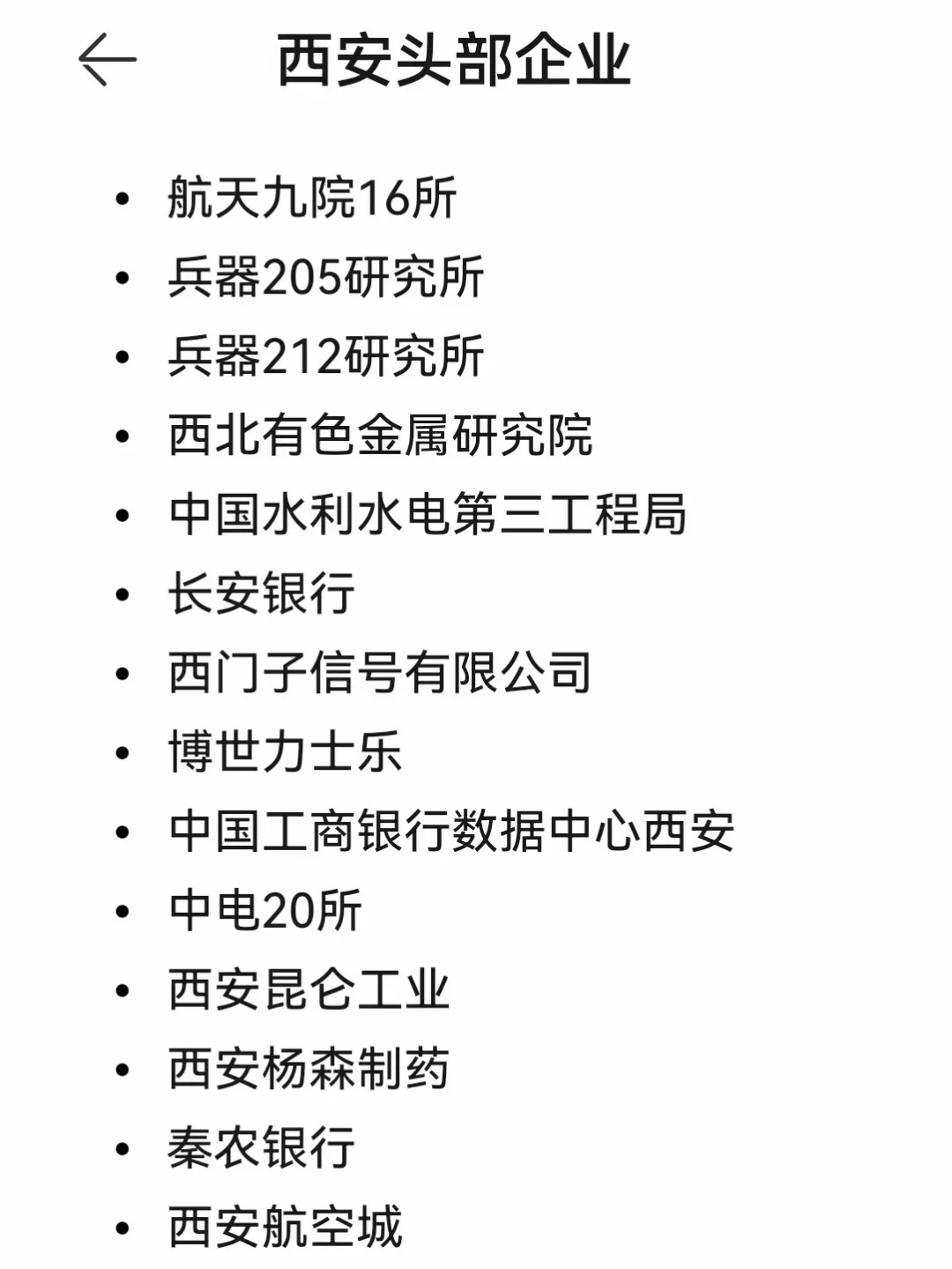 西安头部企业
