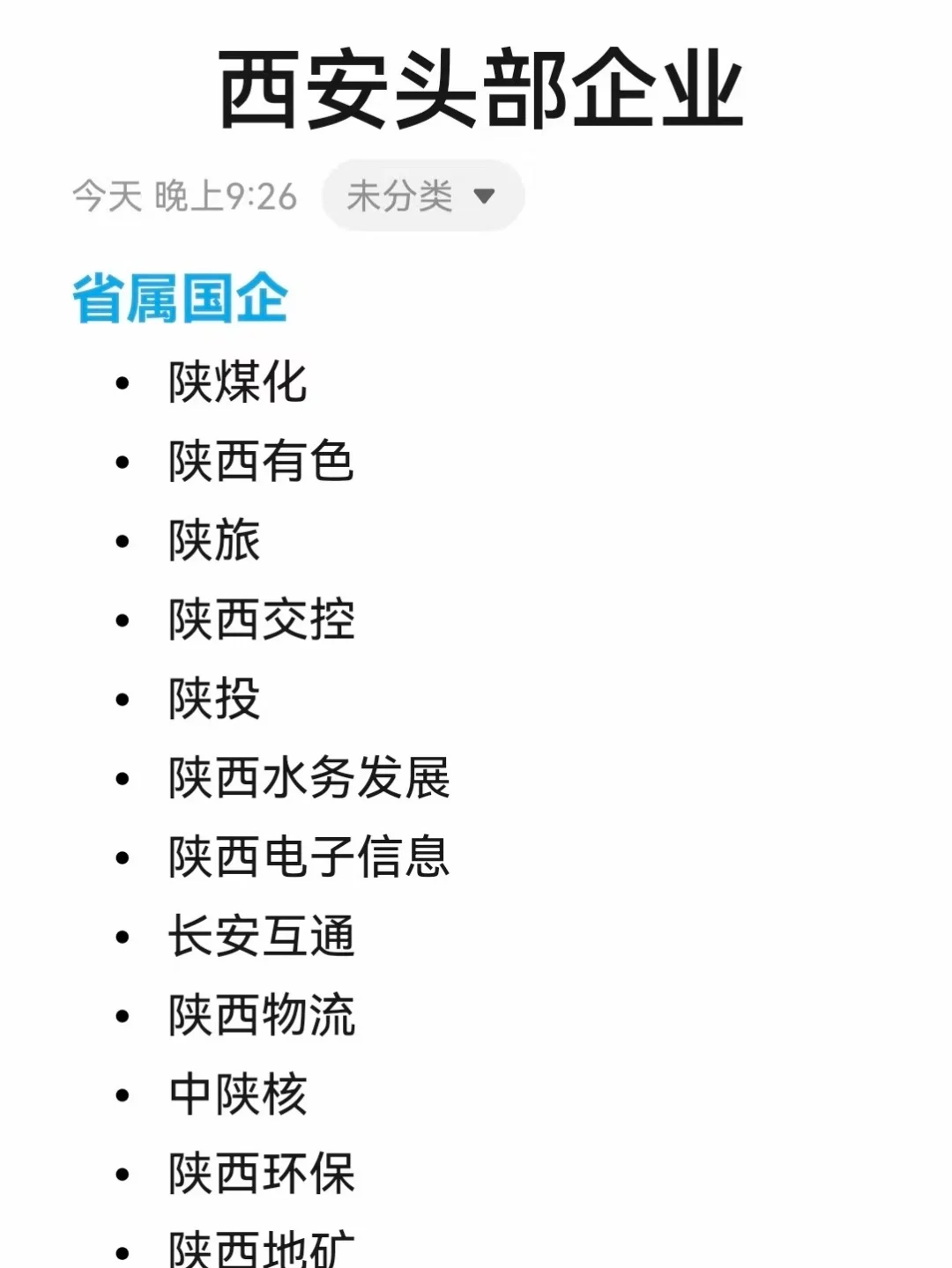 西安头部企业