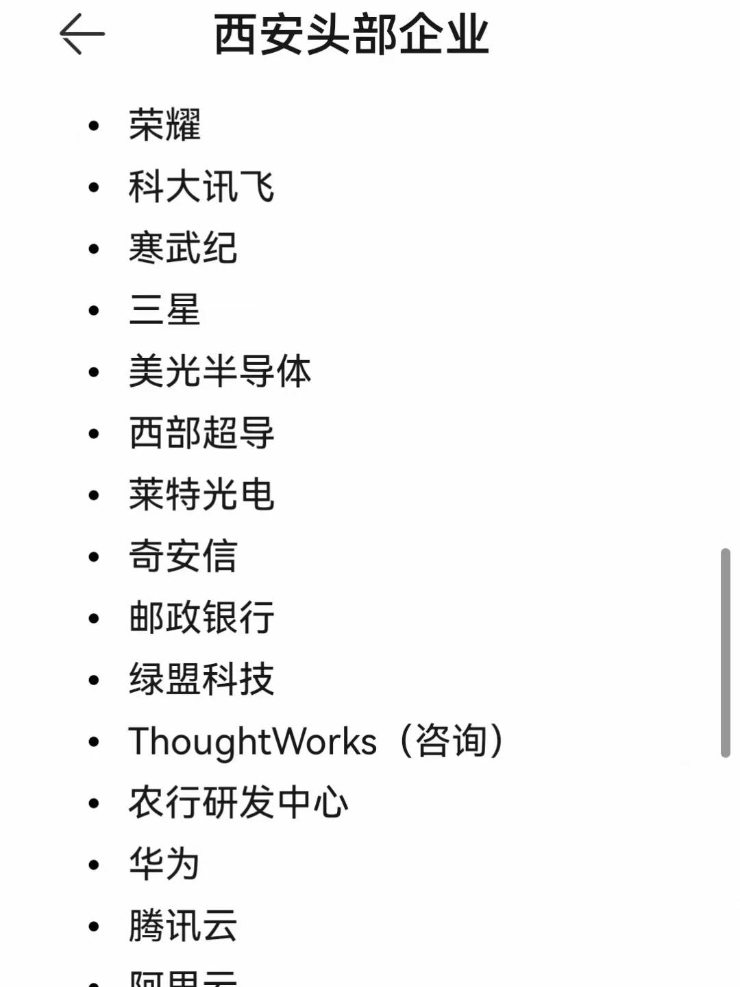 西安头部企业