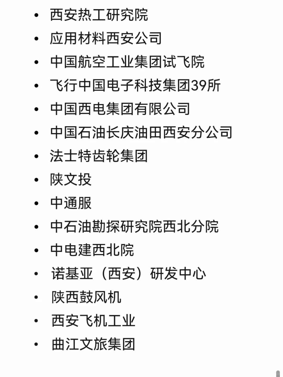 西安头部企业