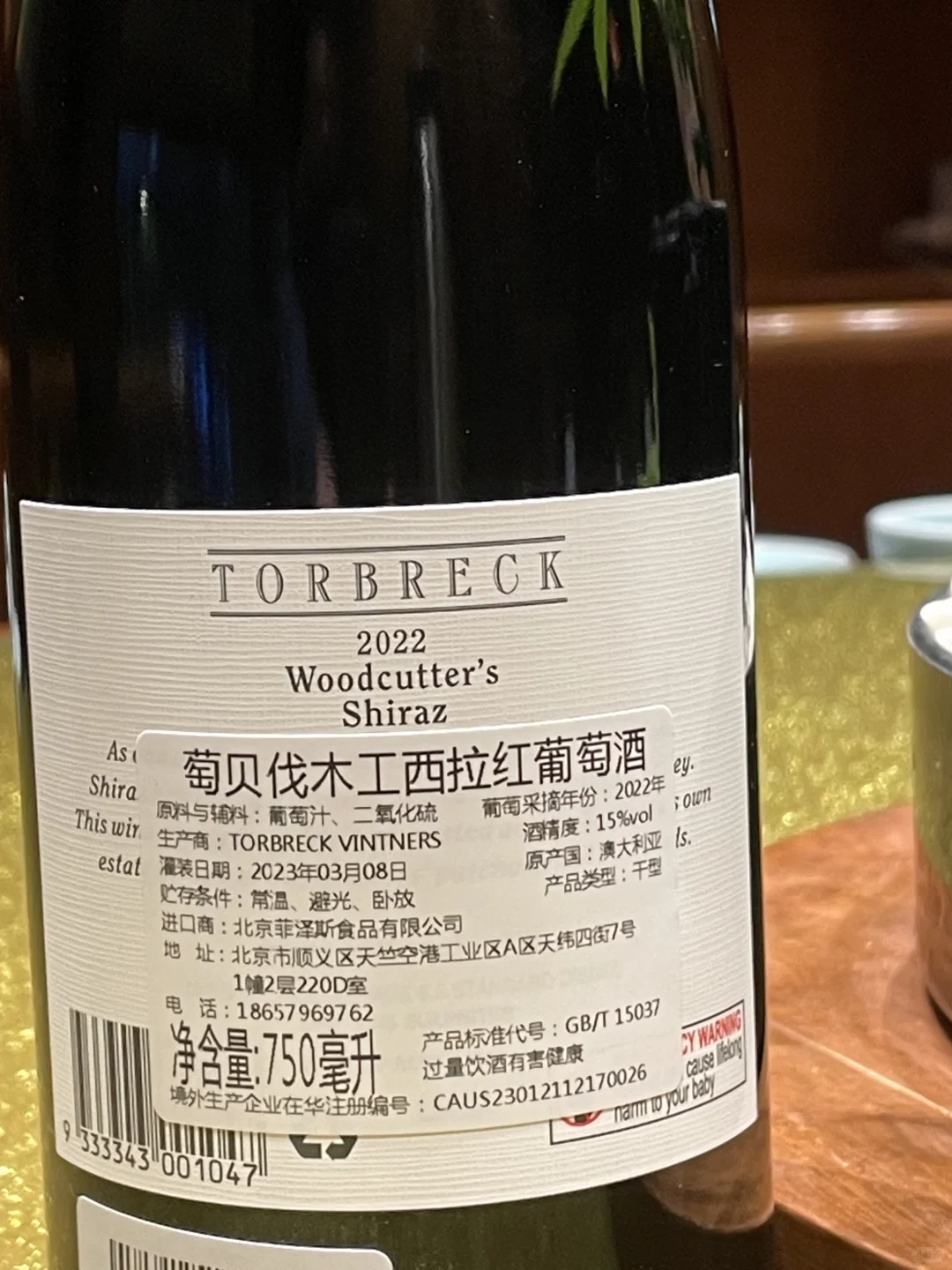 澳洲托布雷伐木工干红（2023年份）咋变了！